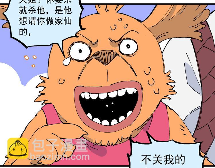 俺哥來自深山 - 番外篇 五大仙集結(1/2) - 6