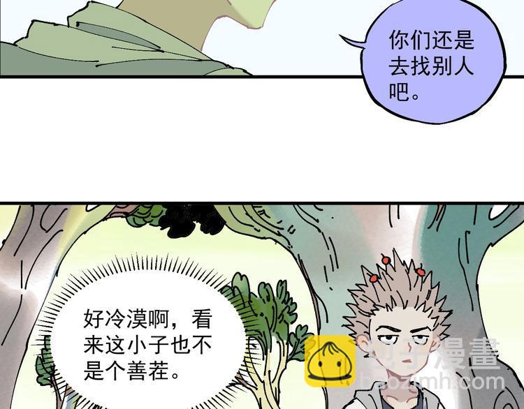 俺哥來自深山 - 番外篇 五大仙集結(1/2) - 7