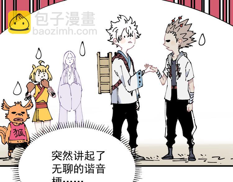 俺哥來自深山 - 番外篇 五大仙集結(2/2) - 4