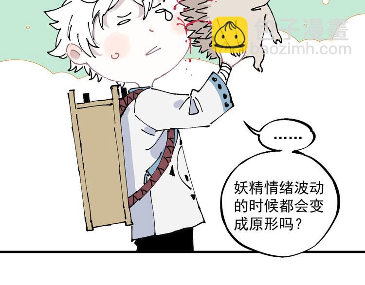 俺哥來自深山 - 番外篇 五大仙集結(2/2) - 2