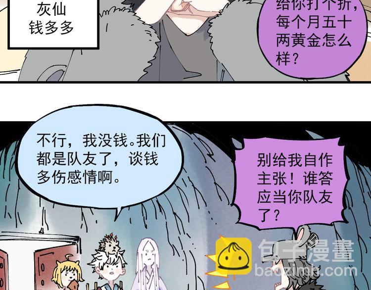 俺哥來自深山 - 番外篇 五大仙集結(2/2) - 4