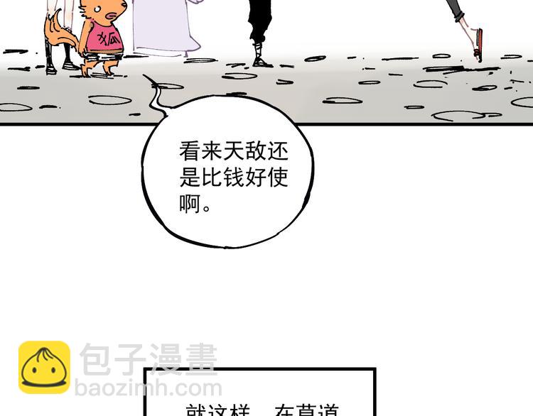 俺哥來自深山 - 番外篇 五大仙集結(2/2) - 4