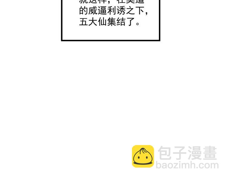 俺哥來自深山 - 番外篇 五大仙集結(2/2) - 5