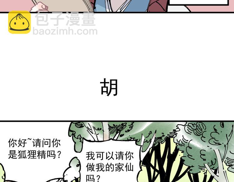 俺哥來自深山 - 番外篇 五大仙集結(1/2) - 1