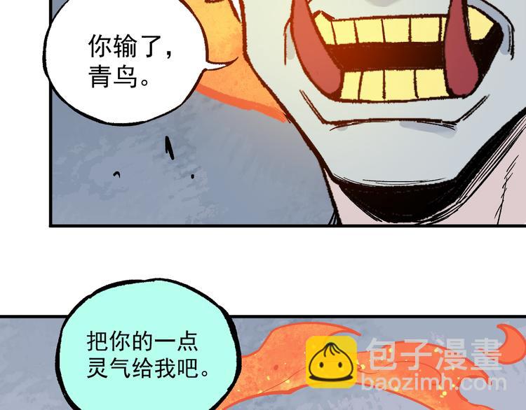 俺哥來自深山 - 第63話  莫道vs青鳥(2/2) - 3