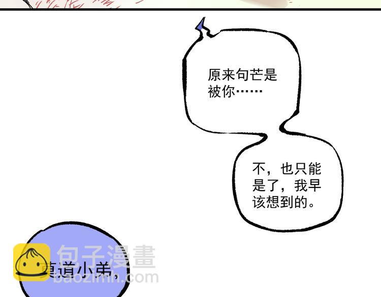 俺哥來自深山 - 第63話  莫道vs青鳥(2/2) - 2