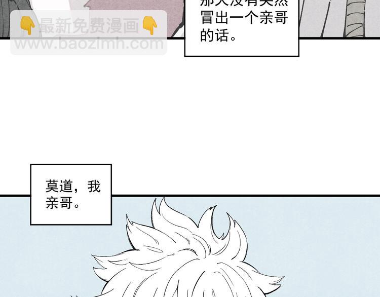 俺哥來自深山 - 第65話  兄妹的戰鬥(1/3) - 5