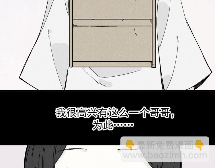 俺哥來自深山 - 第65話  兄妹的戰鬥(1/3) - 1