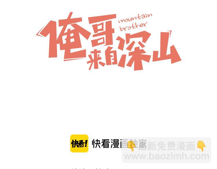 俺哥來自深山 - 第65話  兄妹的戰鬥(1/3) - 3