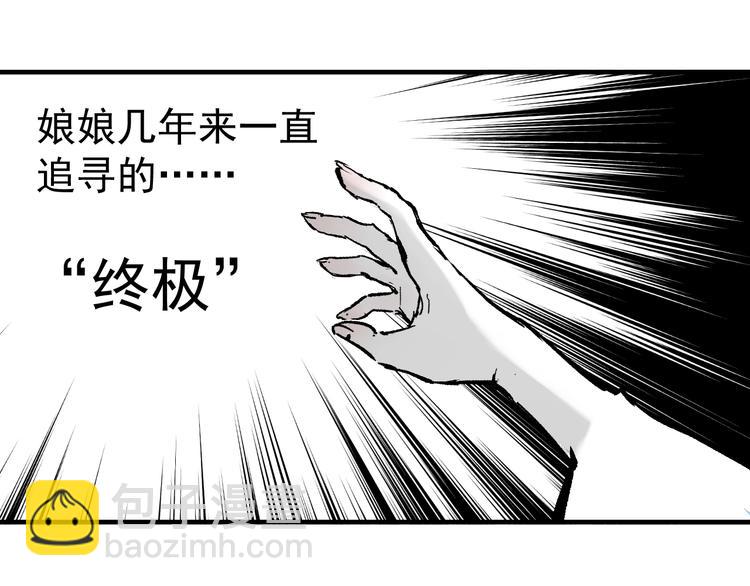 俺哥來自深山 - 第65話  兄妹的戰鬥(1/3) - 4