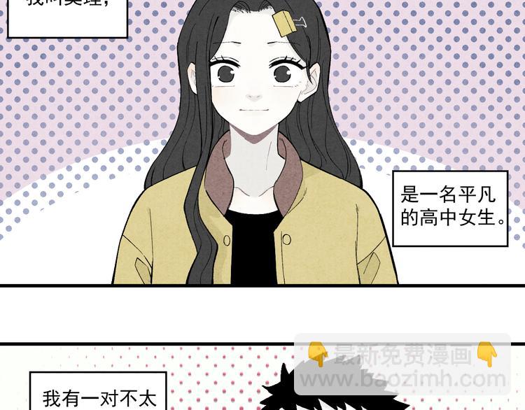 俺哥來自深山 - 第65話  兄妹的戰鬥(1/3) - 7