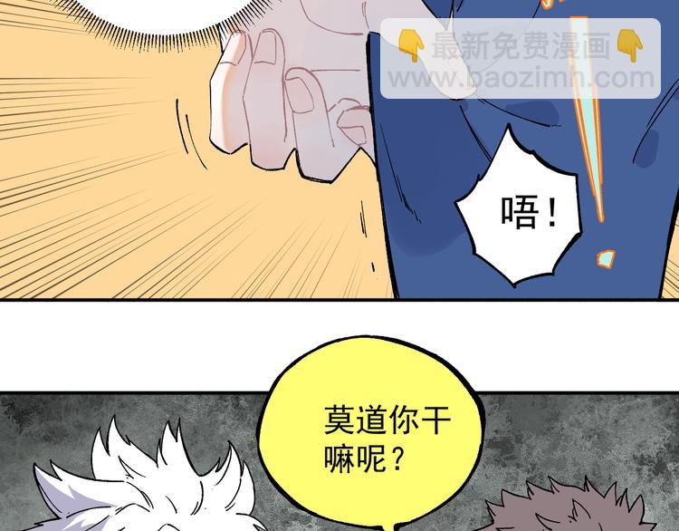 俺哥來自深山 - 第67話 夢境幻覺還是時光倒流(1/2) - 4