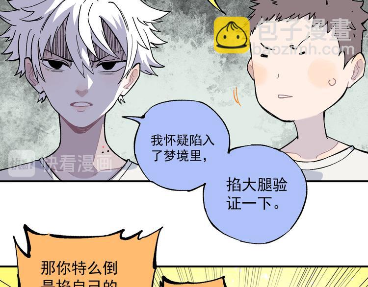 俺哥來自深山 - 第67話 夢境幻覺還是時光倒流(1/2) - 5