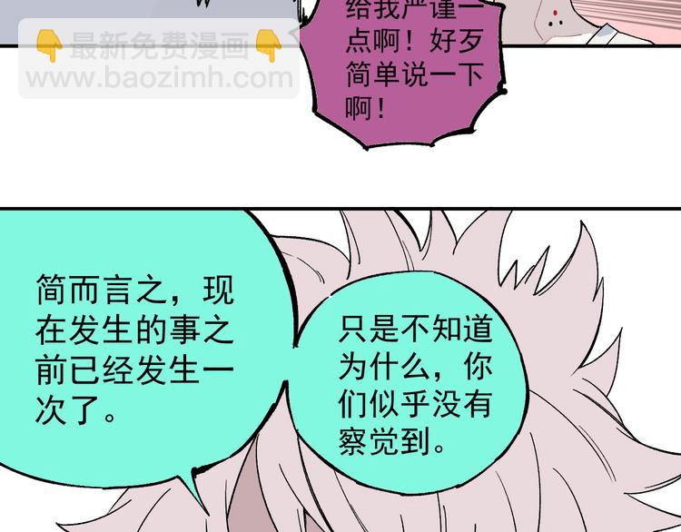 俺哥來自深山 - 第67話 夢境幻覺還是時光倒流(1/2) - 4