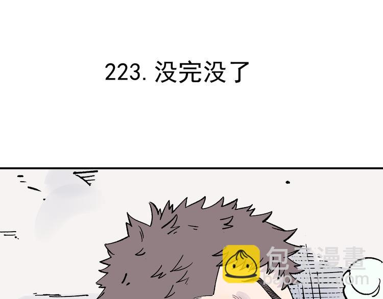 俺哥來自深山 - 第67話 夢境幻覺還是時光倒流(1/2) - 5