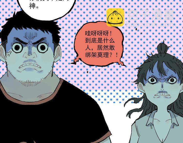 俺哥來自深山 - 第69話  回家後(1/2) - 8