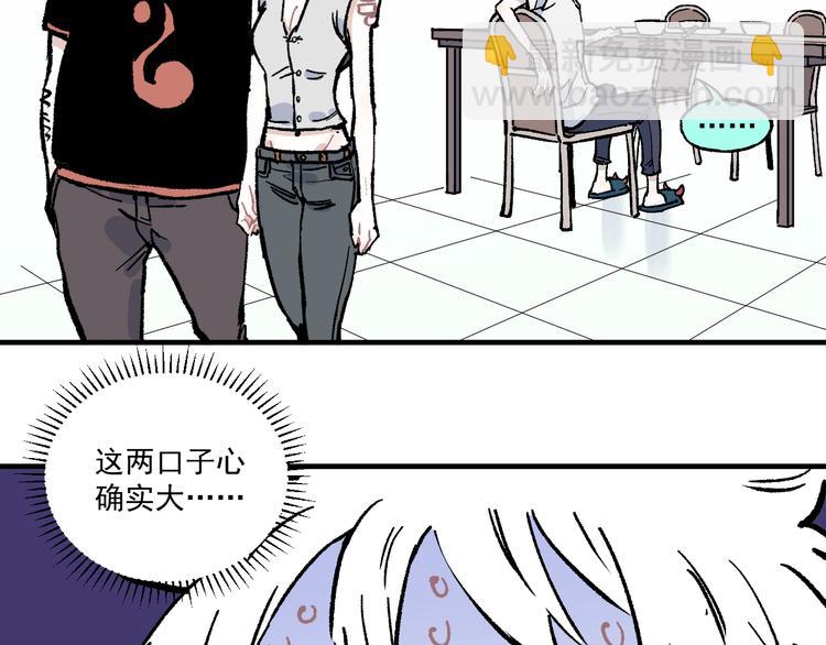 俺哥來自深山 - 第69話  回家後(1/2) - 6