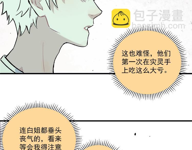 俺哥來自深山 - 第69話  回家後(1/2) - 6