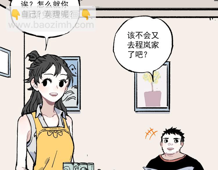 俺哥來自深山 - 第69話  回家後(1/2) - 8