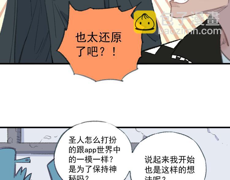 俺哥來自深山 - 第71話 聖人到(1/2) - 4