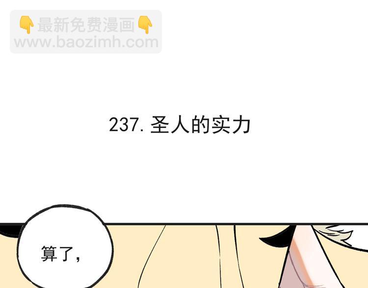 俺哥來自深山 - 第71話 聖人到(1/2) - 1