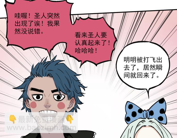 俺哥來自深山 - 第71話 聖人到(2/2) - 3