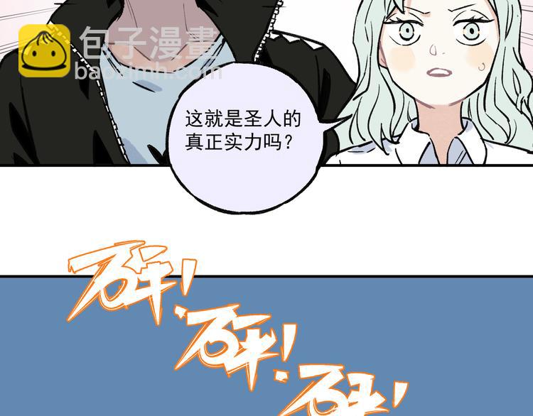 俺哥來自深山 - 第71話 聖人到(2/2) - 1