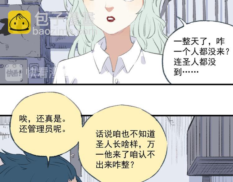 俺哥來自深山 - 第71話 聖人到(1/2) - 7