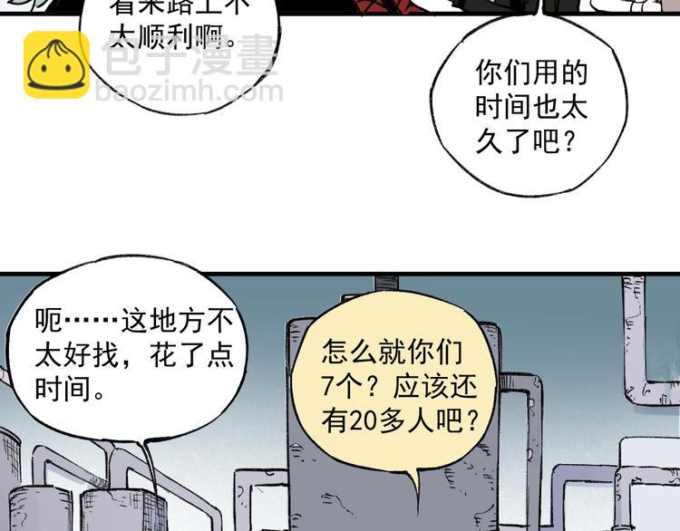 俺哥來自深山 - 第73話 降臨會集合(1/2) - 2