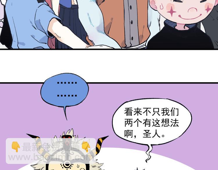 俺哥來自深山 - 第73話 降臨會集合(1/2) - 6