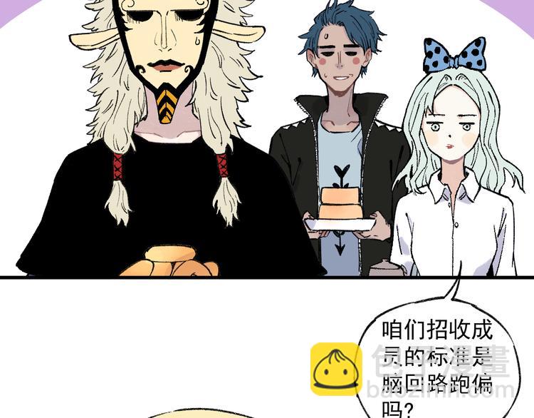 俺哥來自深山 - 第73話 降臨會集合(1/2) - 7