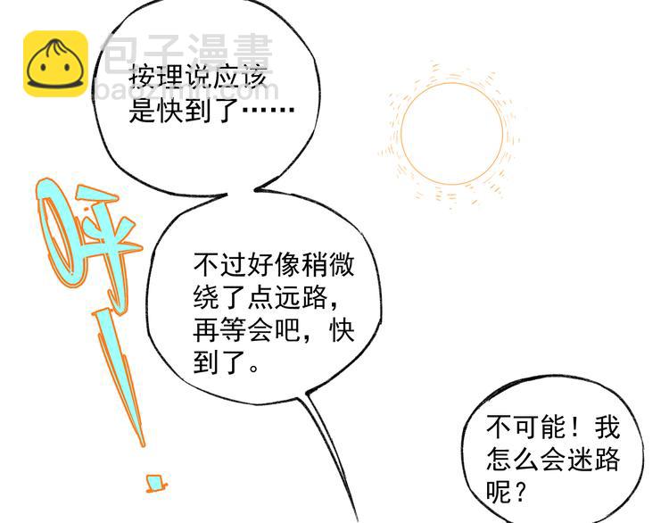 俺哥來自深山 - 第73話 降臨會集合(1/2) - 3