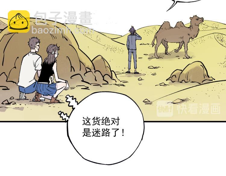 俺哥來自深山 - 第73話 降臨會集合(1/2) - 4