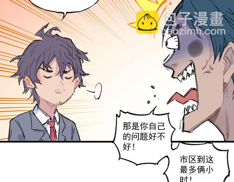 俺哥來自深山 - 第73話 降臨會集合(1/2) - 2