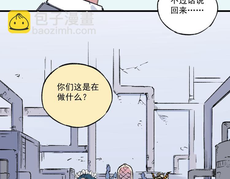 俺哥來自深山 - 第73話 降臨會集合(1/2) - 4