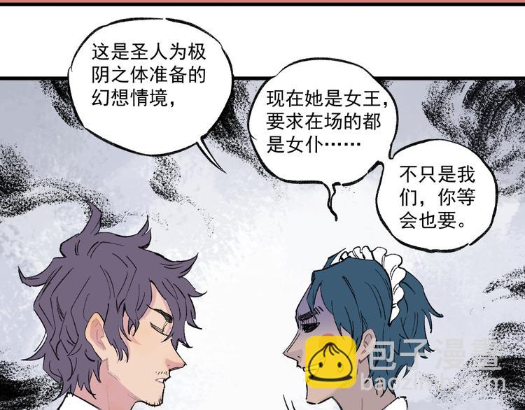 俺哥來自深山 - 第73話 降臨會集合(1/2) - 6