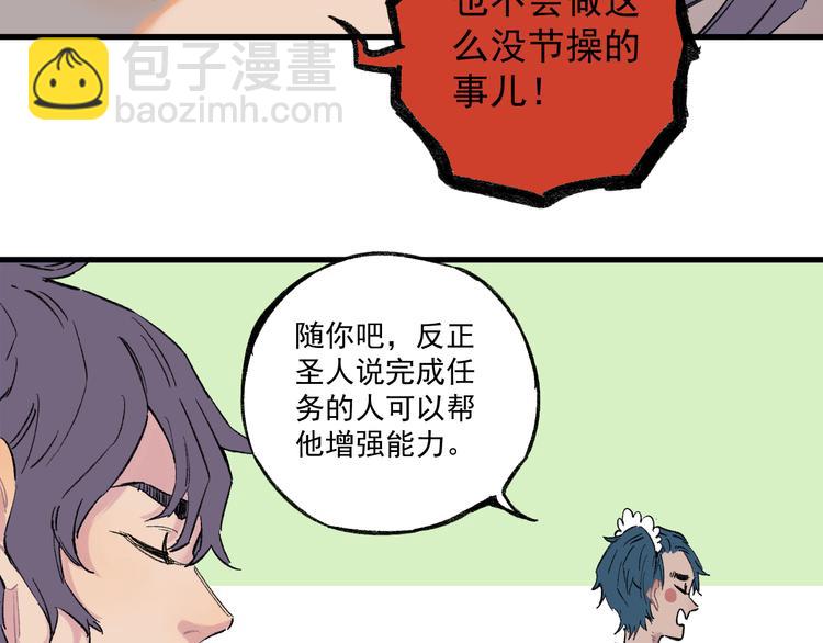 俺哥來自深山 - 第73話 降臨會集合(1/2) - 1