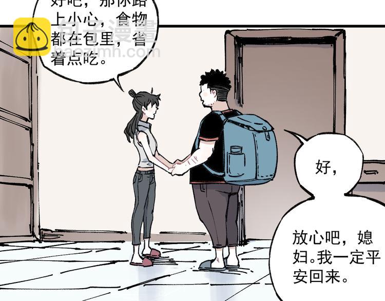 俺哥來自深山 - 第73話 降臨會集合(1/2) - 2