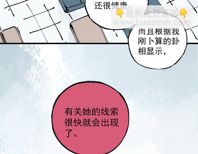 俺哥來自深山 - 第73話 降臨會集合(1/2) - 1