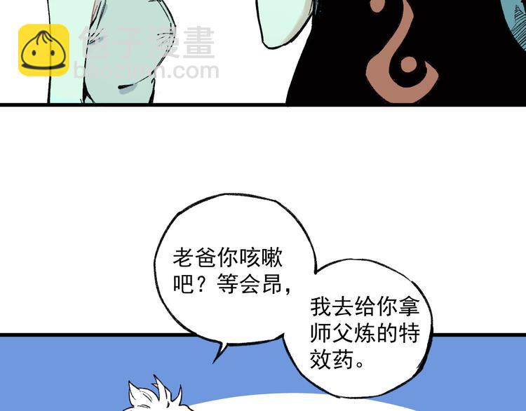 俺哥來自深山 - 第73話 降臨會集合(2/2) - 2