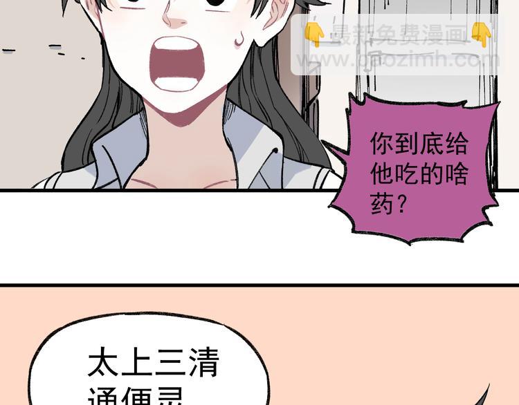 俺哥來自深山 - 第73話 降臨會集合(2/2) - 1