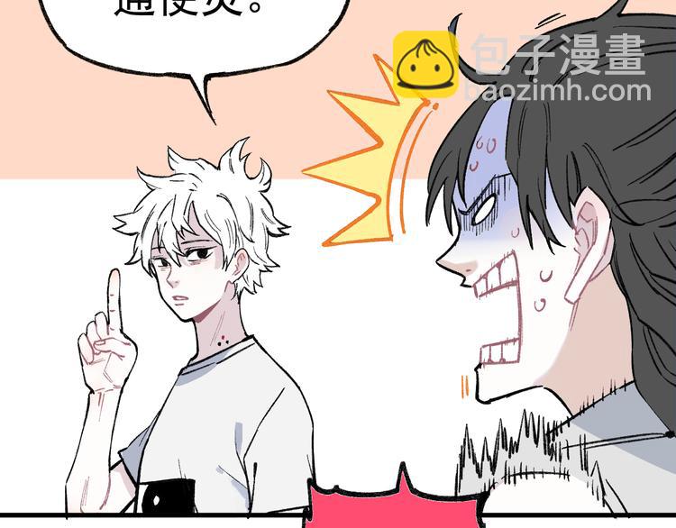 俺哥來自深山 - 第73話 降臨會集合(2/2) - 2