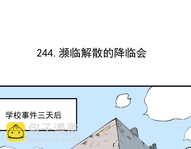 俺哥來自深山 - 第73話 降臨會集合(1/2) - 6