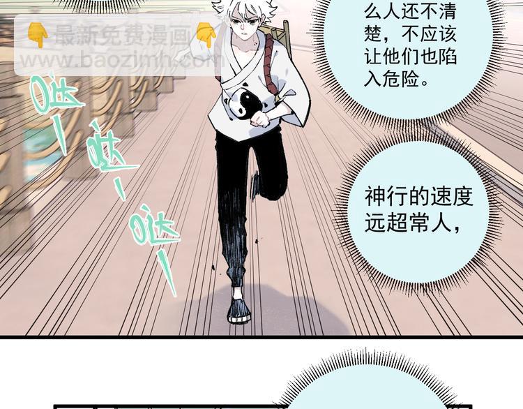 俺哥來自深山 - 第75話 計劃只有一個(1/2) - 2