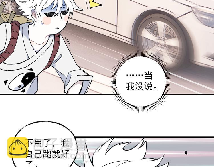 俺哥來自深山 - 第75話 計劃只有一個(1/2) - 5