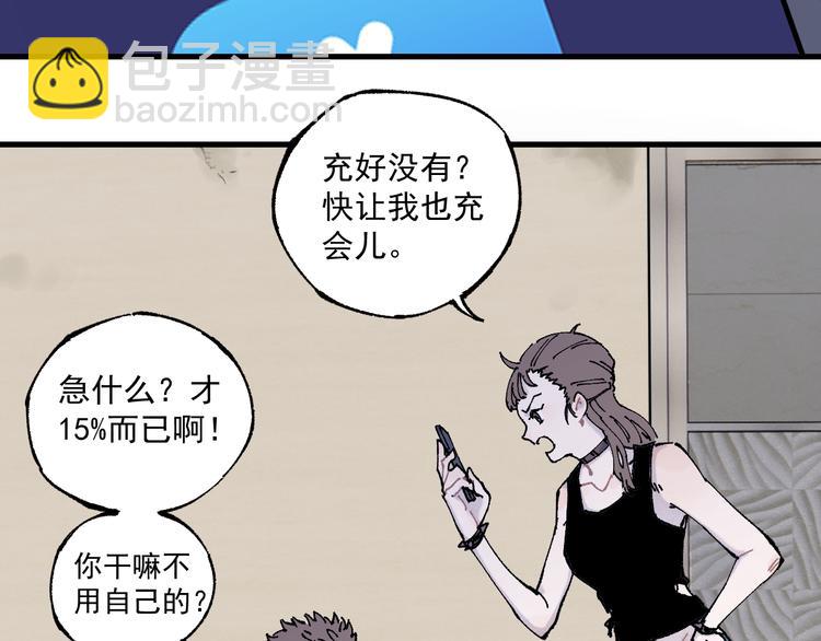 俺哥來自深山 - 第75話 計劃只有一個(1/2) - 2