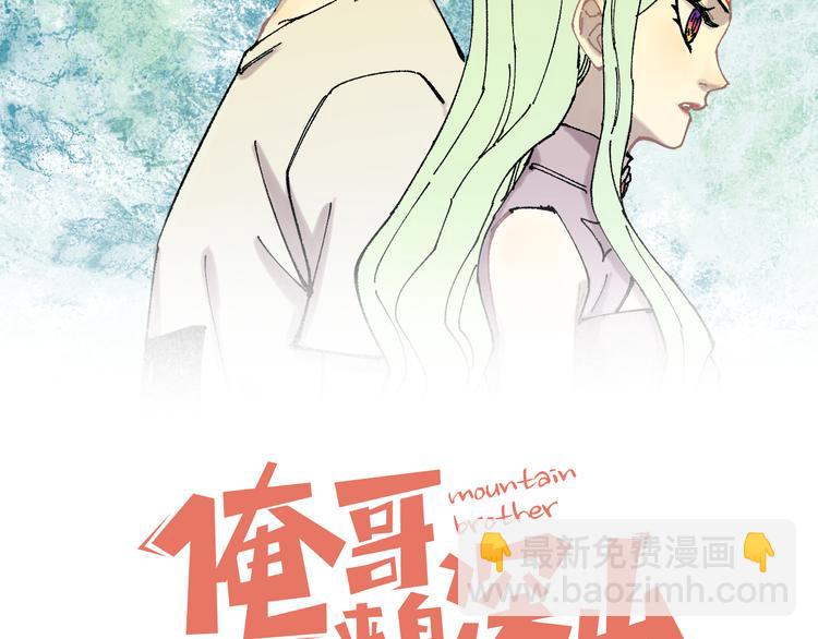 俺哥來自深山 - 第75話 計劃只有一個(1/2) - 2