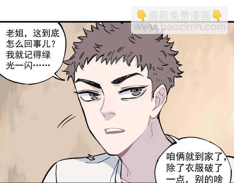 俺哥來自深山 - 第75話 計劃只有一個(1/2) - 4