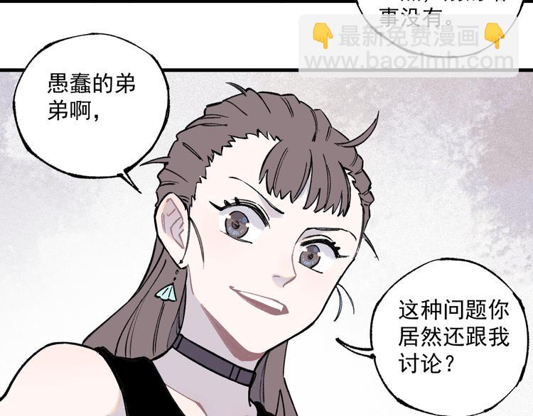 俺哥來自深山 - 第75話 計劃只有一個(1/2) - 5