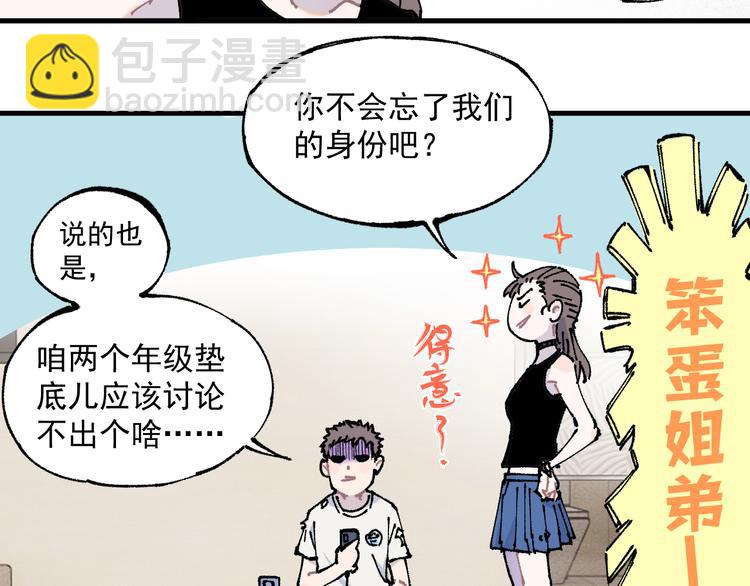 俺哥來自深山 - 第75話 計劃只有一個(1/2) - 6